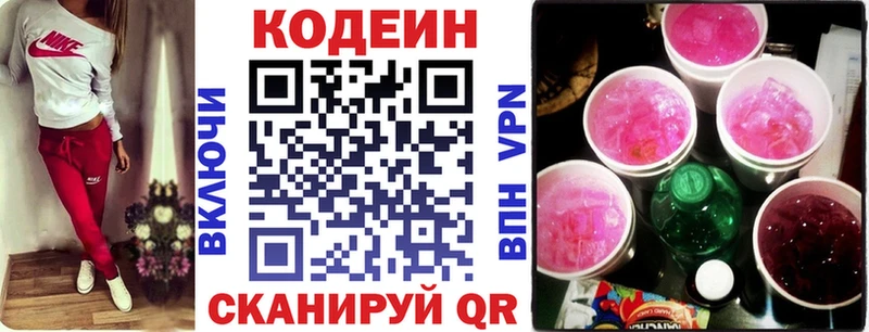 Кодеин напиток Lean (лин)  Алейск 